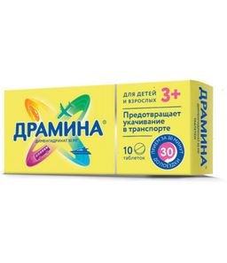 Драмина