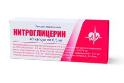 Нитроглицерин