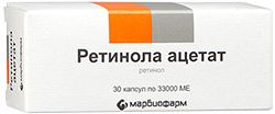 Ретинола ацетат