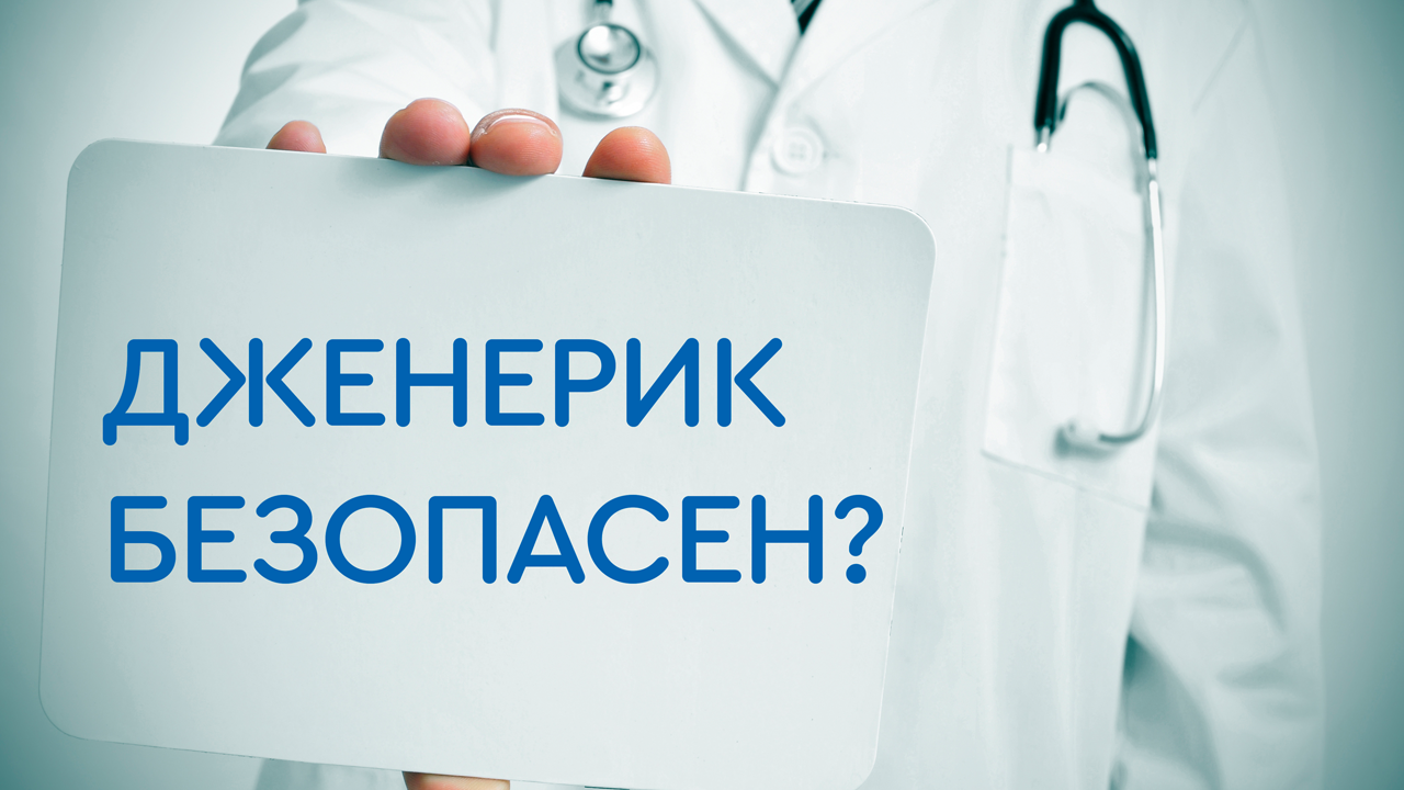 безопасность дженериков